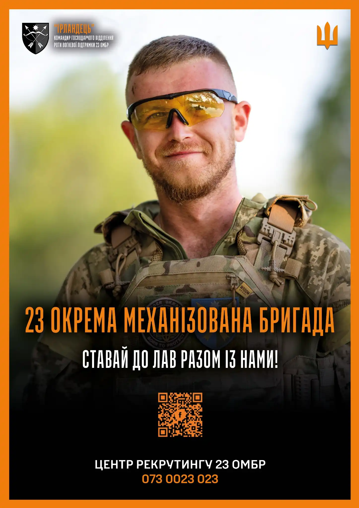 23 окрема механізована бригада запрошує на військову службу